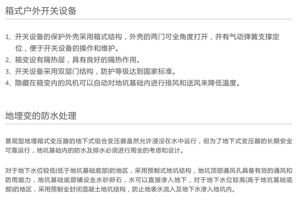 人民电器ZGS11系列景观型地埋箱式变压器 