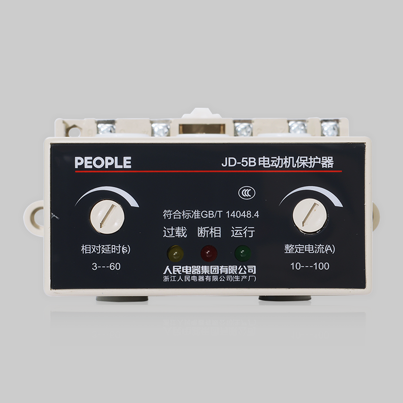 人民电器，人民电器集团，人民电器集团有限公司，中国人民电器，JD-5(B)系列电动机综合保护器