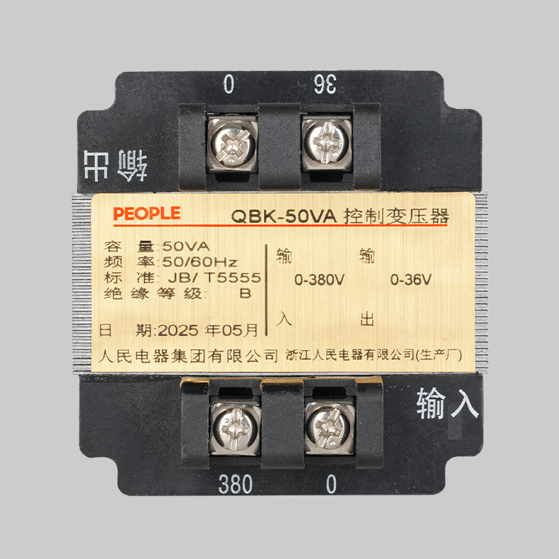 人民电器，人民电器集团，人民电器集团有限公司，中国人民电器，QBK系列控制变压器