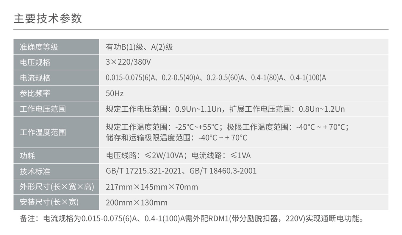 人民电器DSSY858/DTSY858型三相电子式预付费电能表 