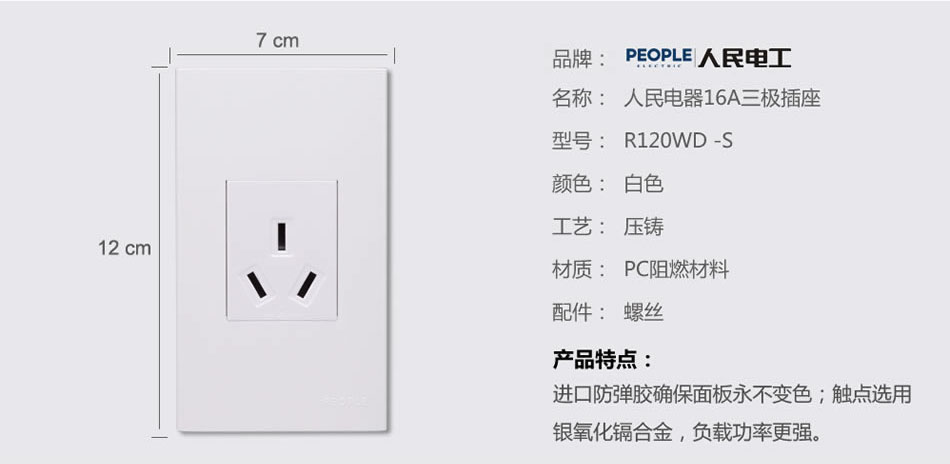 人民电器16A三极插座(R120WD) 
